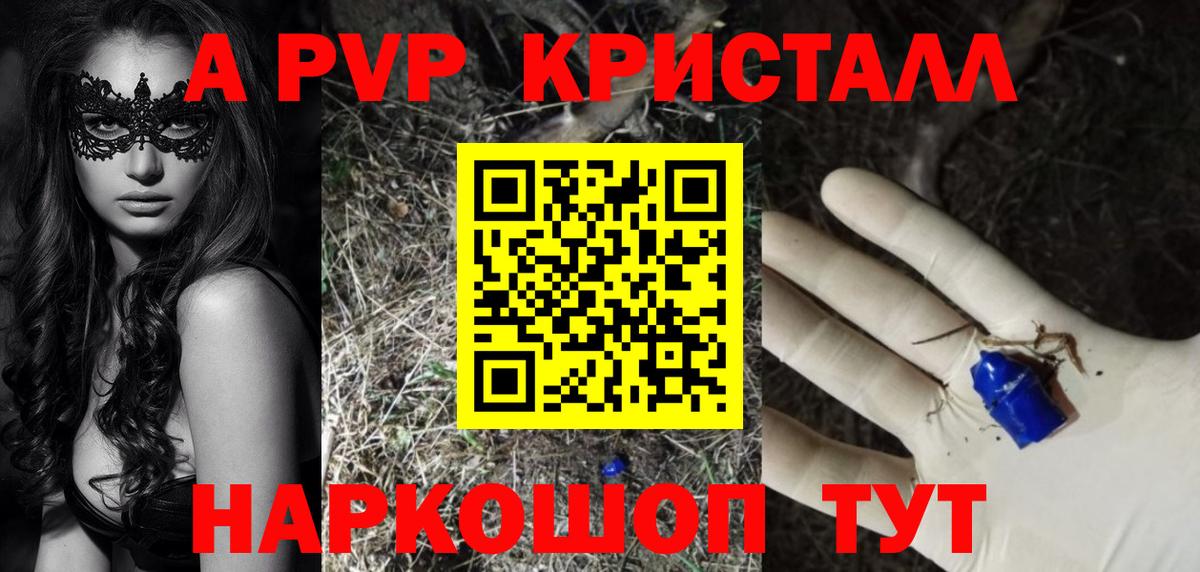 A PVP кристаллы Донской