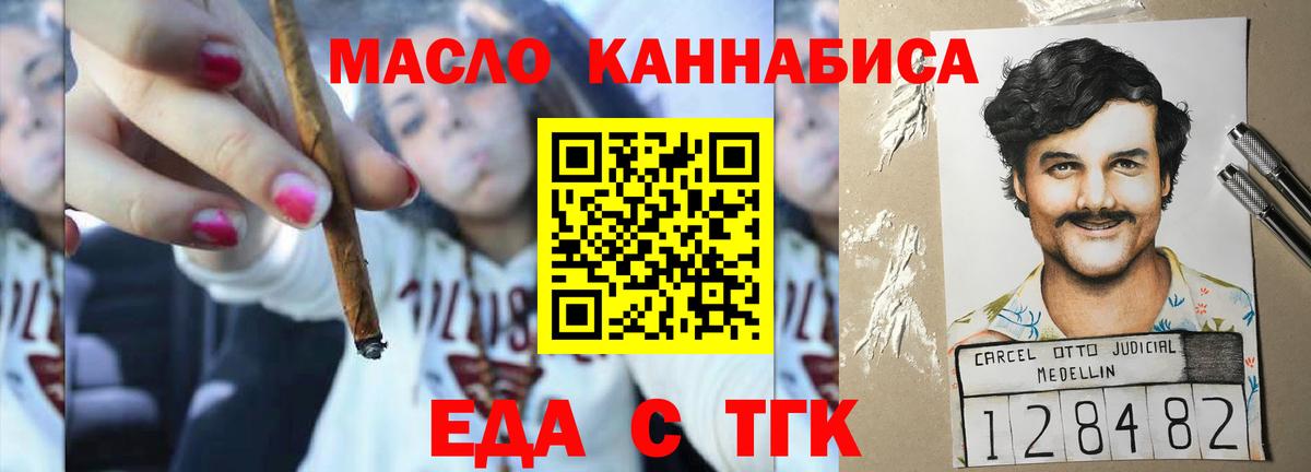 Еда ТГК марихуана  Донской 