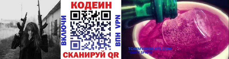 где найти Донской Codein напиток Lean (лин)