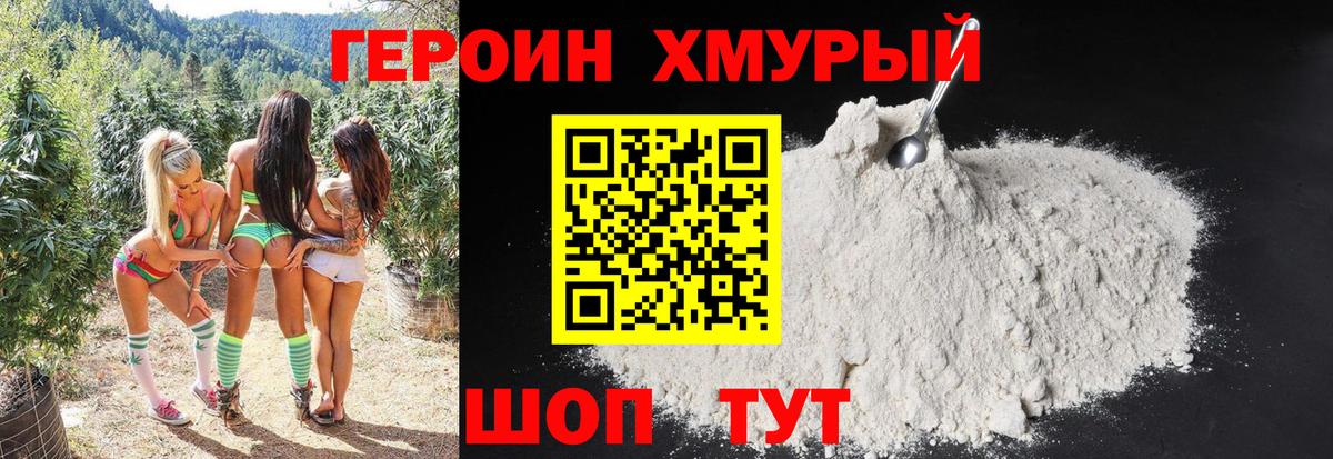 ГЕРОИН гречка  ГЕРОИН  Донской 