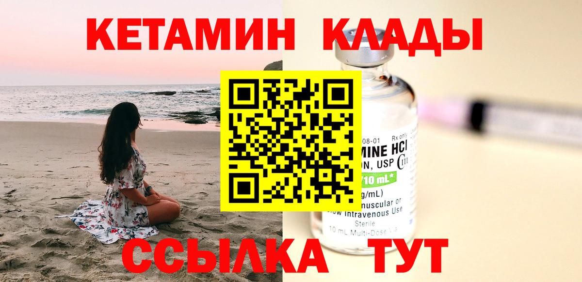 КЕТАМИН ketamine Донской