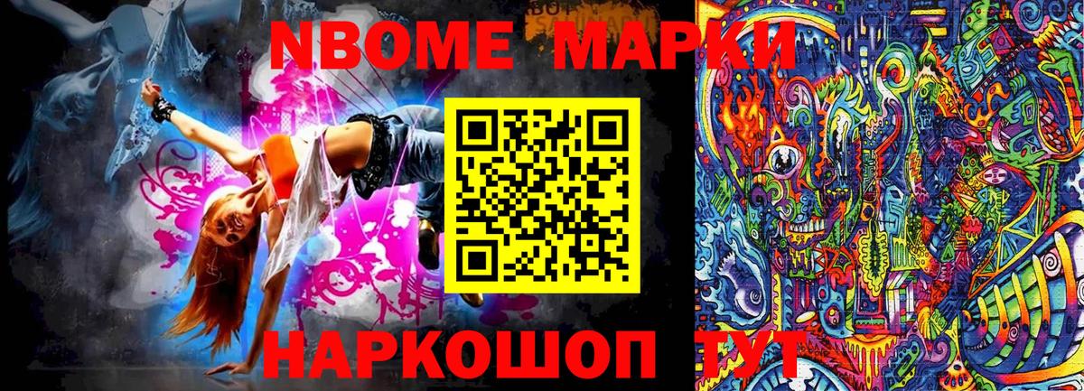 Марки NBOMe 1,8мг Донской
